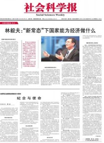 社会科学报